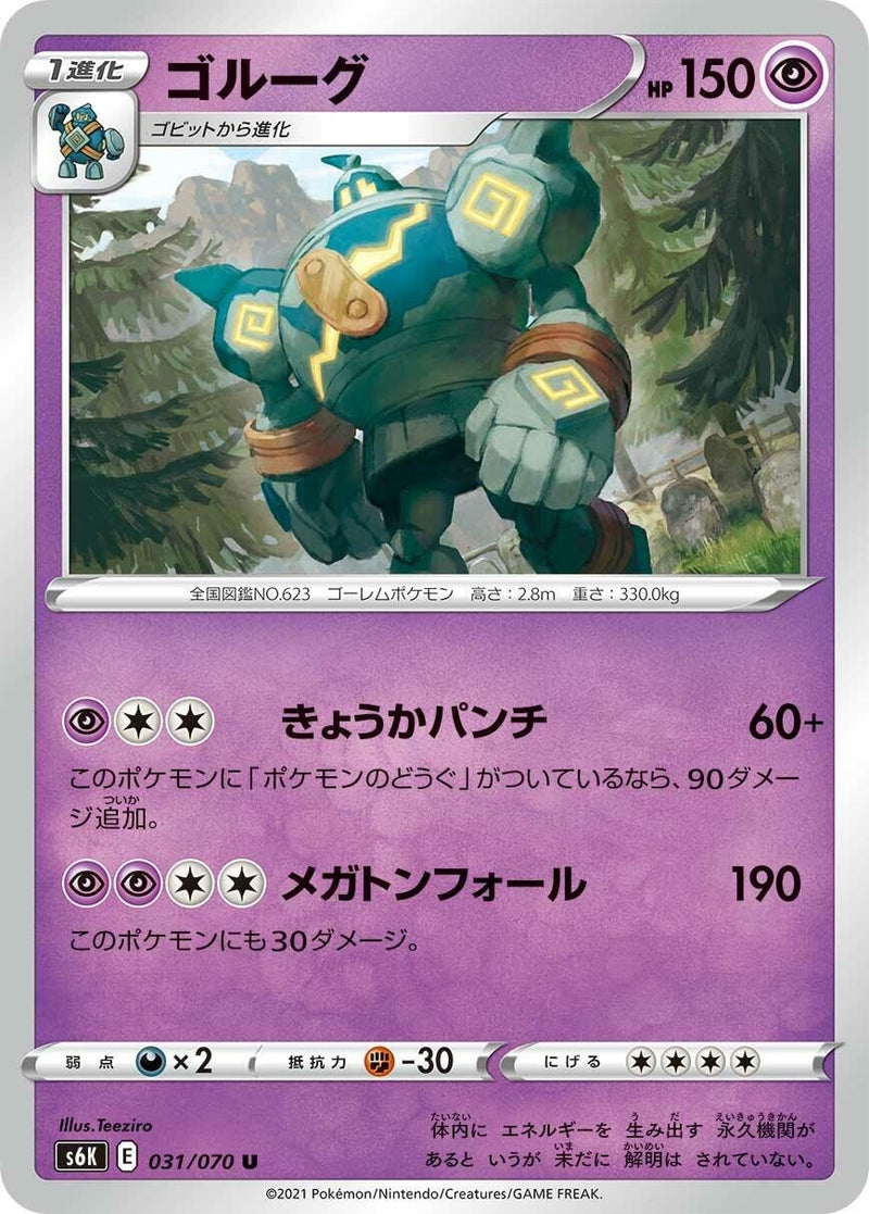 Image for Golurk (31) (S6K)