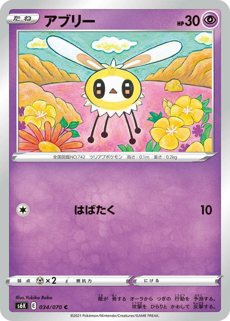 Image for Cutiefly (34) (S6K)