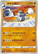 Image for Crabominable (41) (S6K)