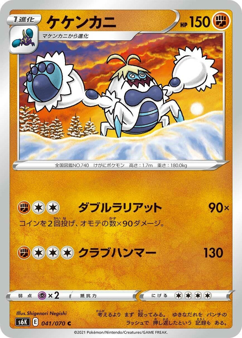 Image for Crabominable (41) (S6K)