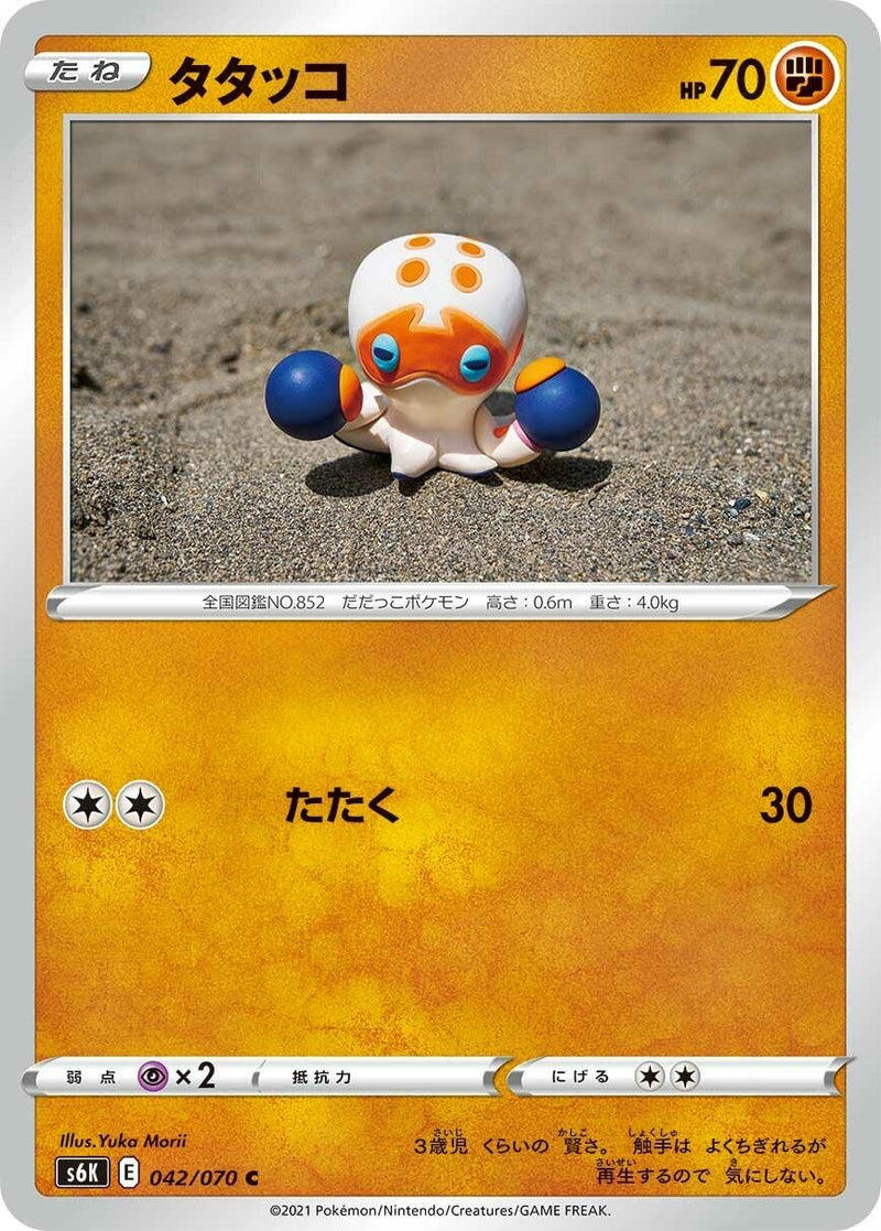 Image for Clobbopus (42) (S6K)