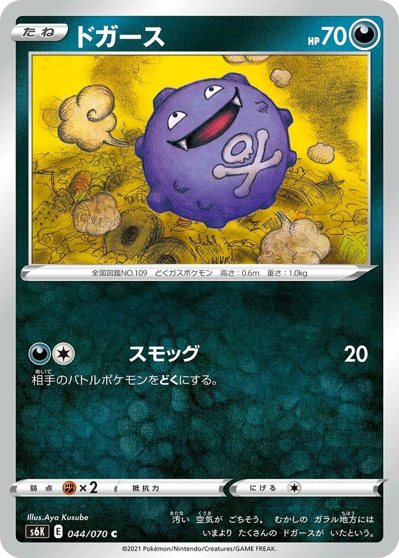 Image for Koffing (44) (S6K)