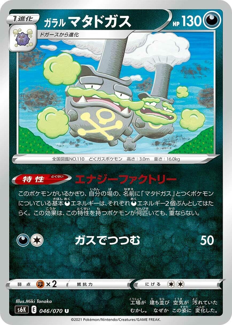 Image for Galarian Weezing (46) (S6K)