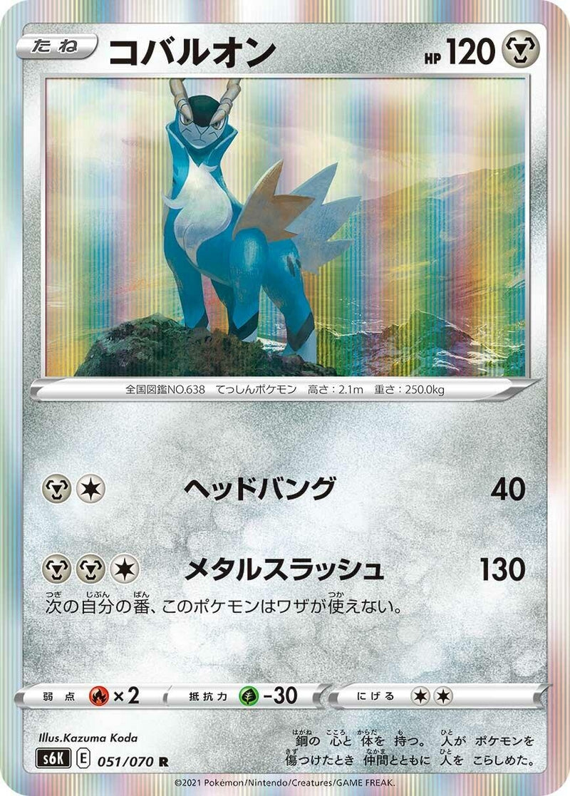 Image for Cobalion (51) (S6K)