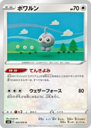 Image for Castform (53) (S6K)