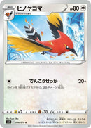 Image for Fletchinder (56) (S6K)