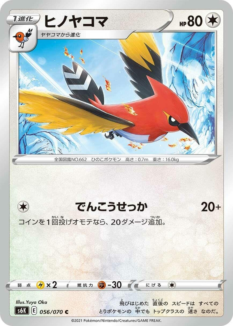 Image for Fletchinder (56) (S6K)