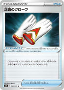 Image for Justified Gloves (62) (S6K)