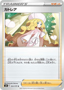 Image for Caitlin - 064/070 (64) (S6K)