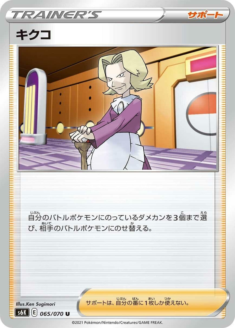 Image for Agatha - 065/070 (65) (S6K)