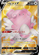 Image for Blissey V - 078/070 (78) (S6K)