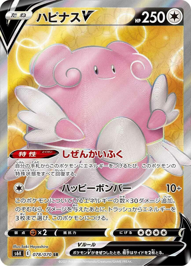 Image for Blissey V - 078/070 (78) (S6K)