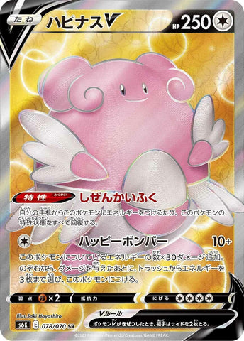 Image for Blissey V - 078/070 (78) (S6K)