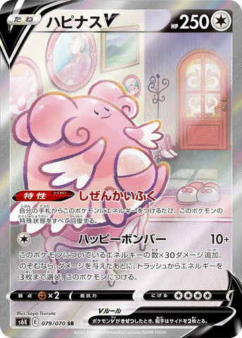 Image for Blissey V - 079/070 (79) (S6K)