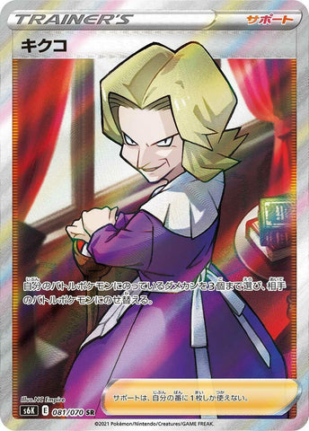 Image for Agatha - 081/070 (81) (S6K)