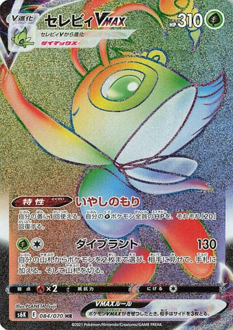 Image for Celebi VMAX - 084/070 (84) (S6K)
