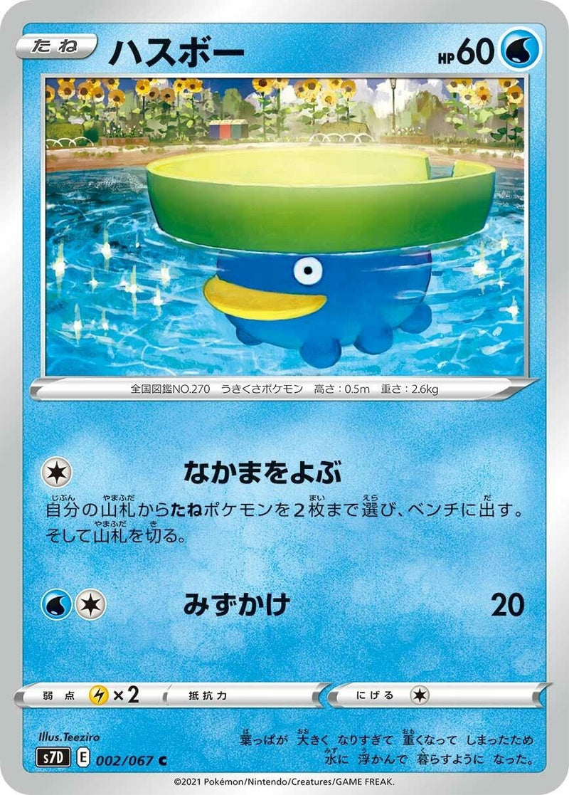 Image for Lotad (2) (S7D)