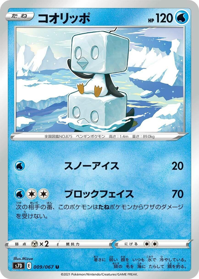 Image for Eiscue (9) (S7D)