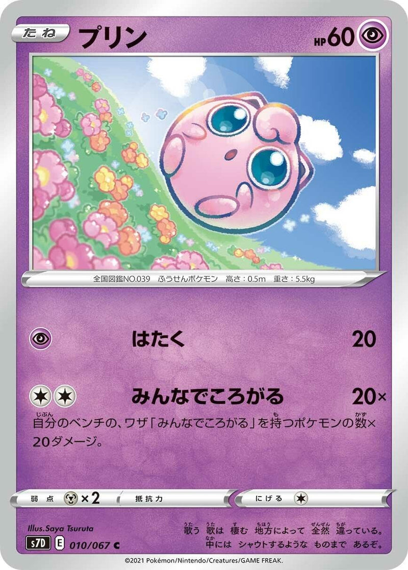 Image for Jigglypuff (10) (S7D)