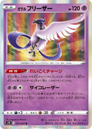 Image for Galarian Articuno (12) (S7D)