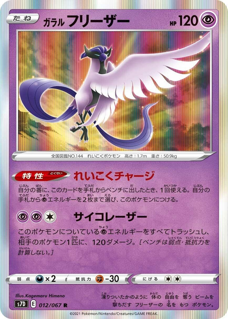 Image for Galarian Articuno (12) (S7D)