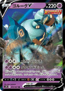 Image for Golurk V - 015/067 (15) (S7D)