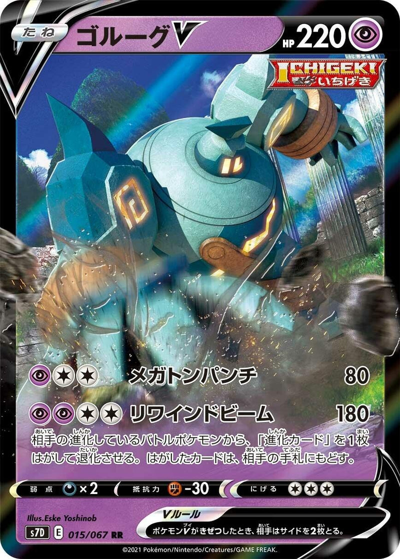Image for Golurk V - 015/067 (15) (S7D)