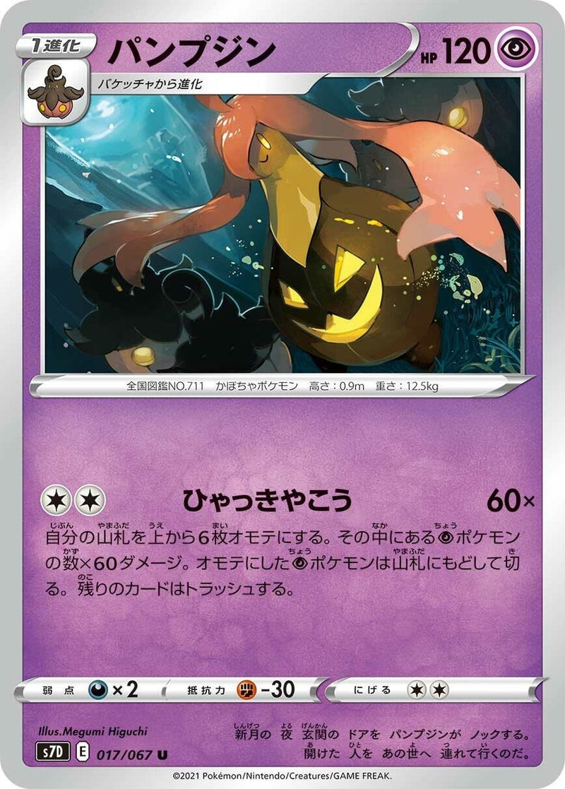 Image for Gourgeist (17) (S7D)