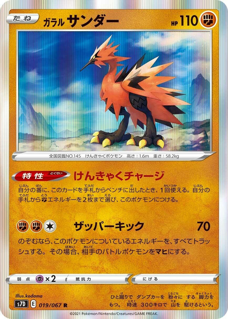 Image for Galarian Zapdos (19) (S7D)