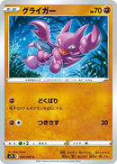 Image for Gligar (20) (S7D)