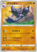 Image for Gliscor (21) (S7D)