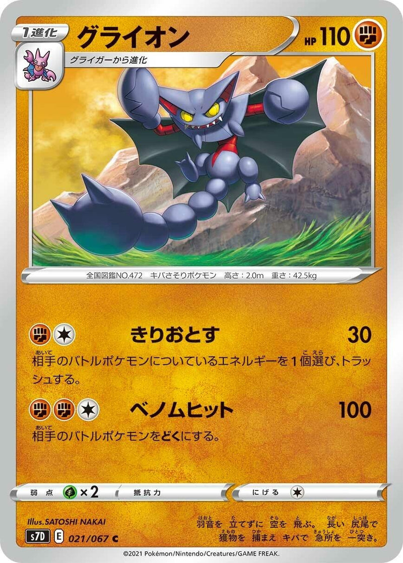 Image for Gliscor (21) (S7D)