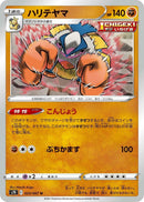 Image for Hariyama (23) (S7D)