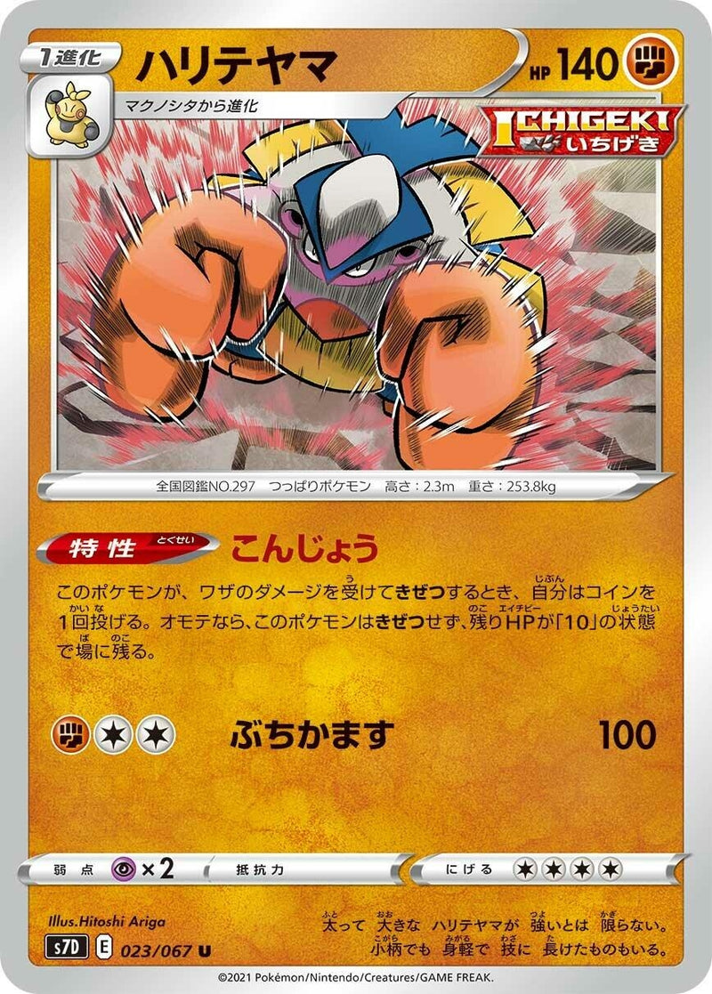 Image for Hariyama (23) (S7D)