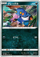 Image for Croagunk (28) (S7D)