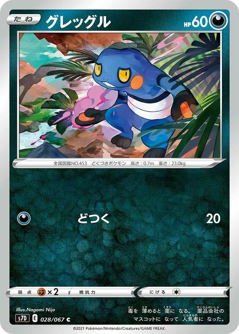 Image for Croagunk (28) (S7D)