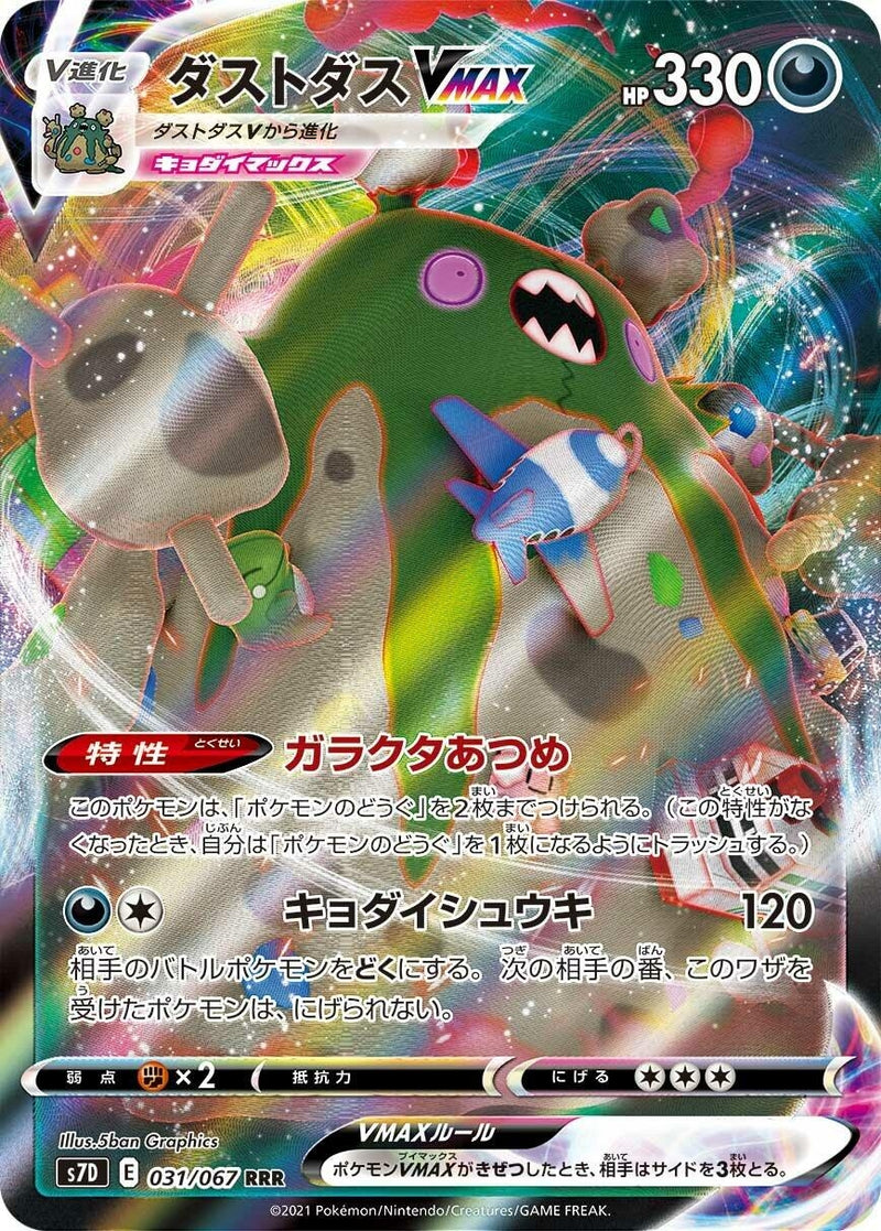 Image for Garbodor VMAX - 031/067 (31) (S7D)