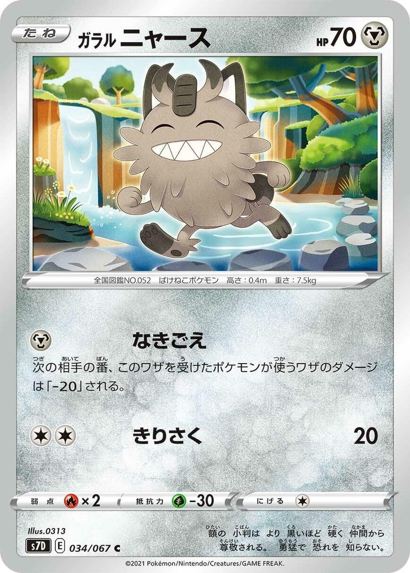 Image for Galarian Meowth (34) (S7D)