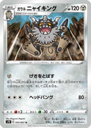 Image for Galarian Perrserker (35) (S7D)
