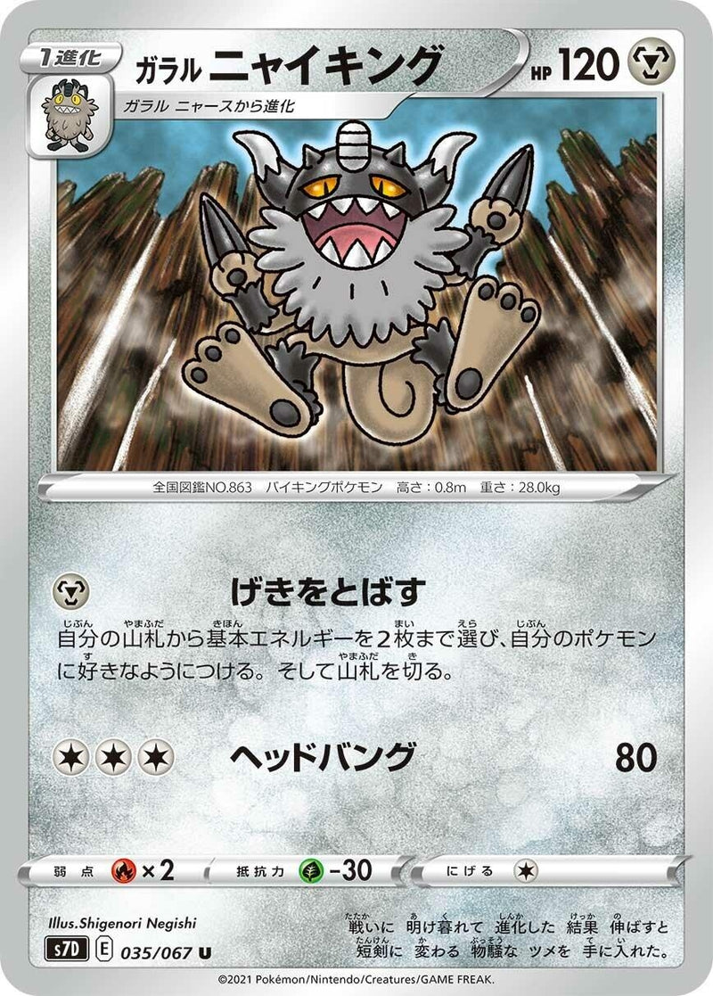 Image for Galarian Perrserker (35) (S7D)