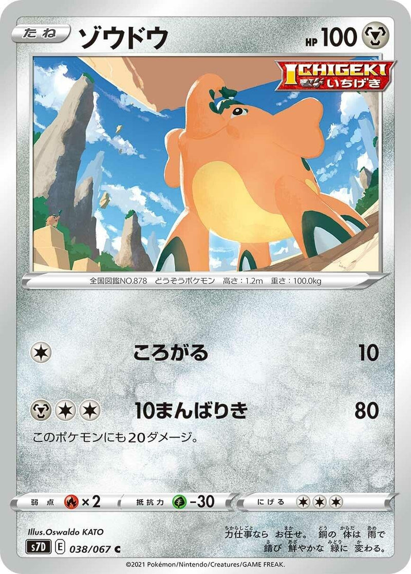 Image for Cufant (38) (S7D)