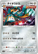 Image for Copperajah (39) (S7D)