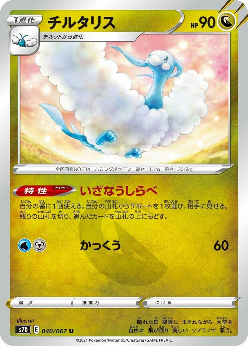 Image for Altaria (40) (S7D)