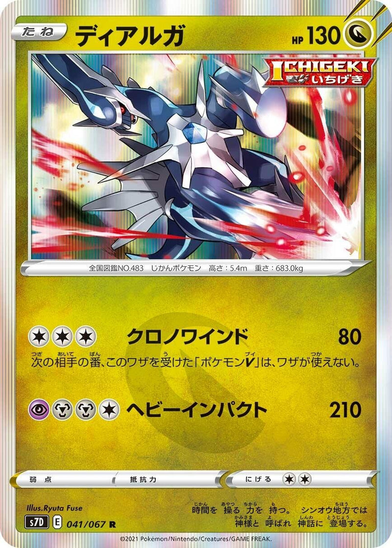 Image for Dialga (41) (S7D)