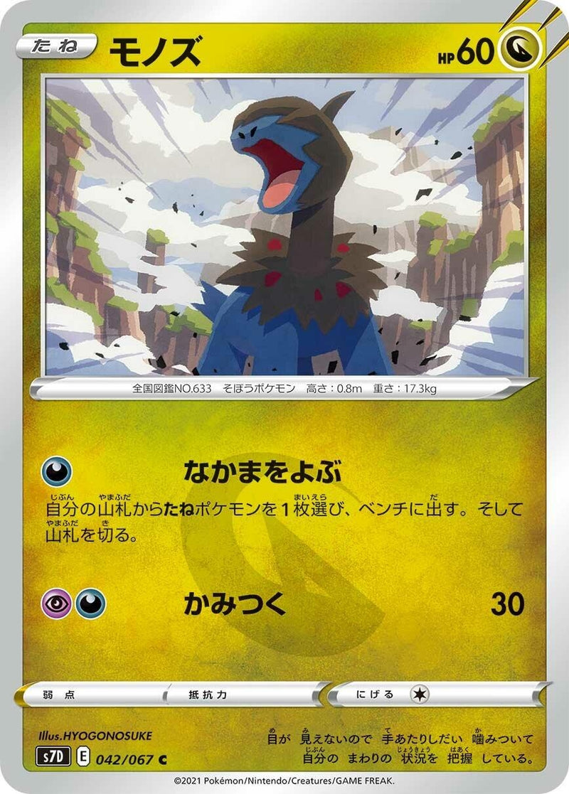 Image for Deino (42) (S7D)
