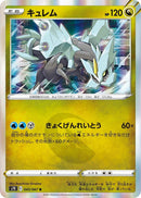 Image for Kyurem (45) (S7D)