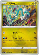 Image for Drampa (47) (S7D)