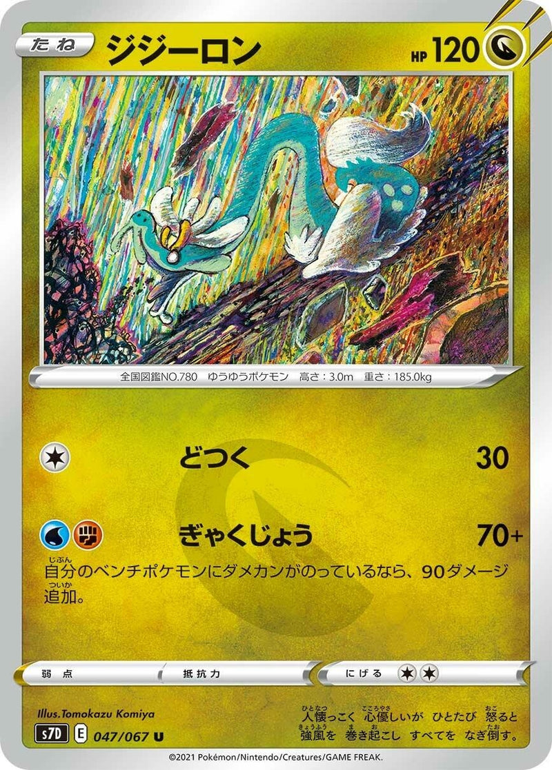 Image for Drampa (47) (S7D)
