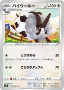 Image for Dubwool (55) (S7D)
