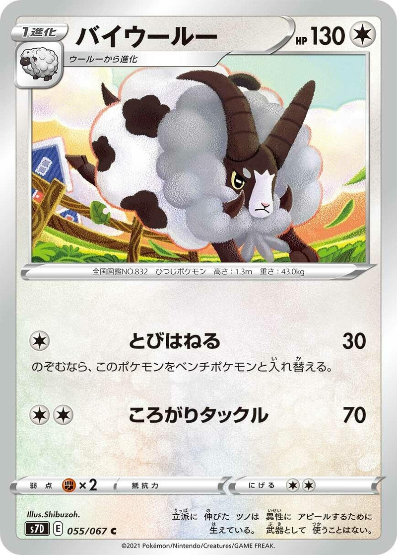 Image for Dubwool (55) (S7D)
